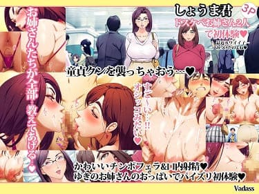 「オトコダイスキ 肉食系お姉さん」無料参考画像4